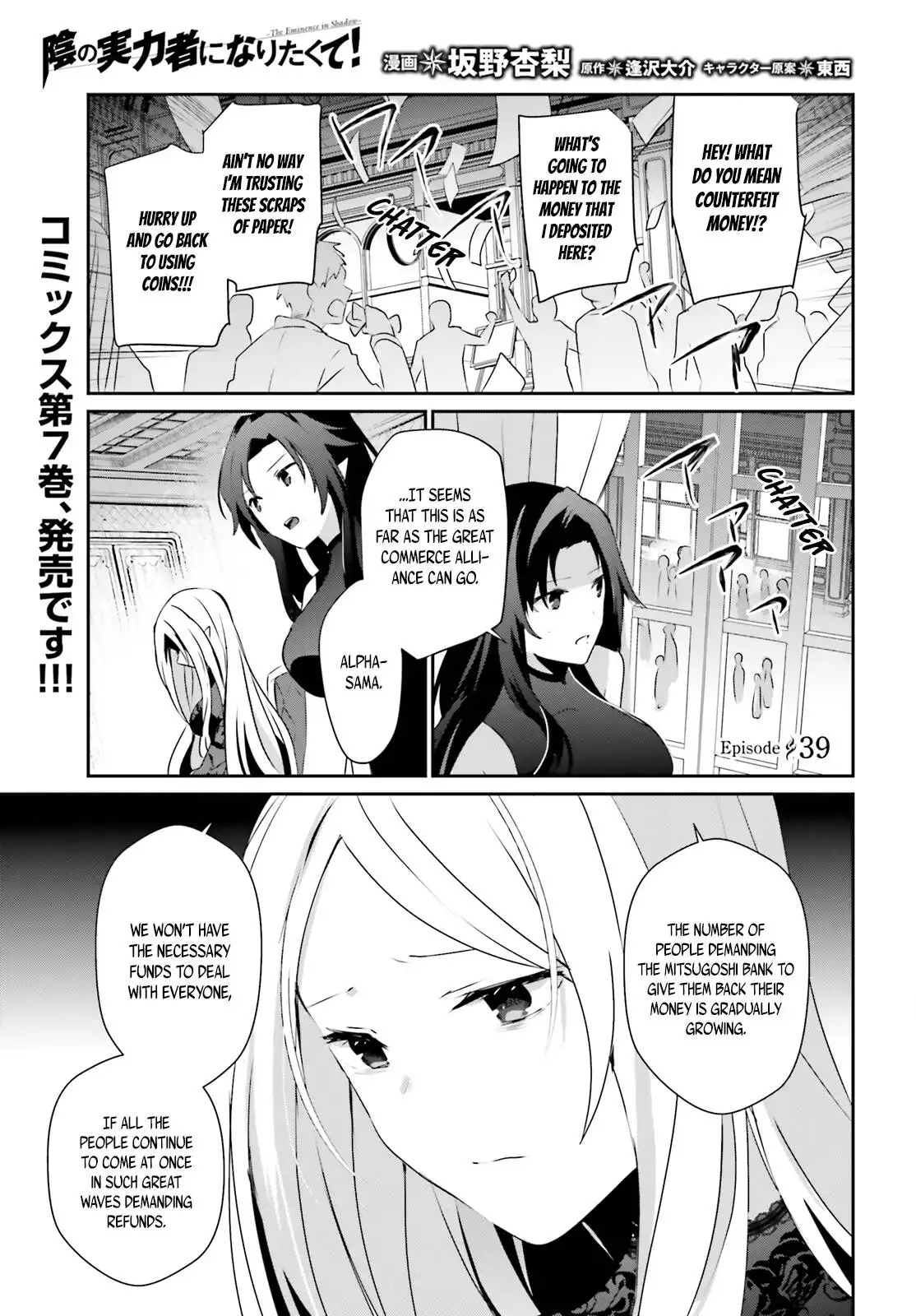 Kage no Jitsuryokusha ni Naritakute Chapter 39 2